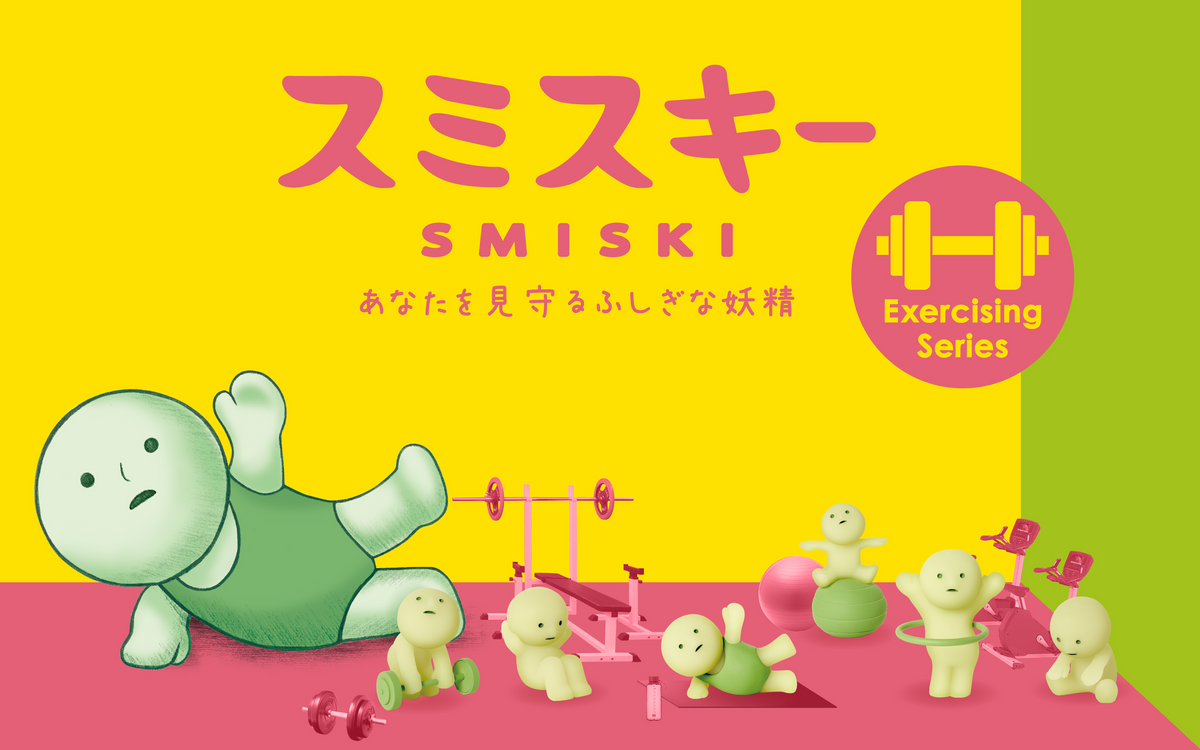 スミスキー SMISKI シークレット Exercising エクササイズ Dreams ［ドリームズ公式］SMISKI Exercising Series スミスキー